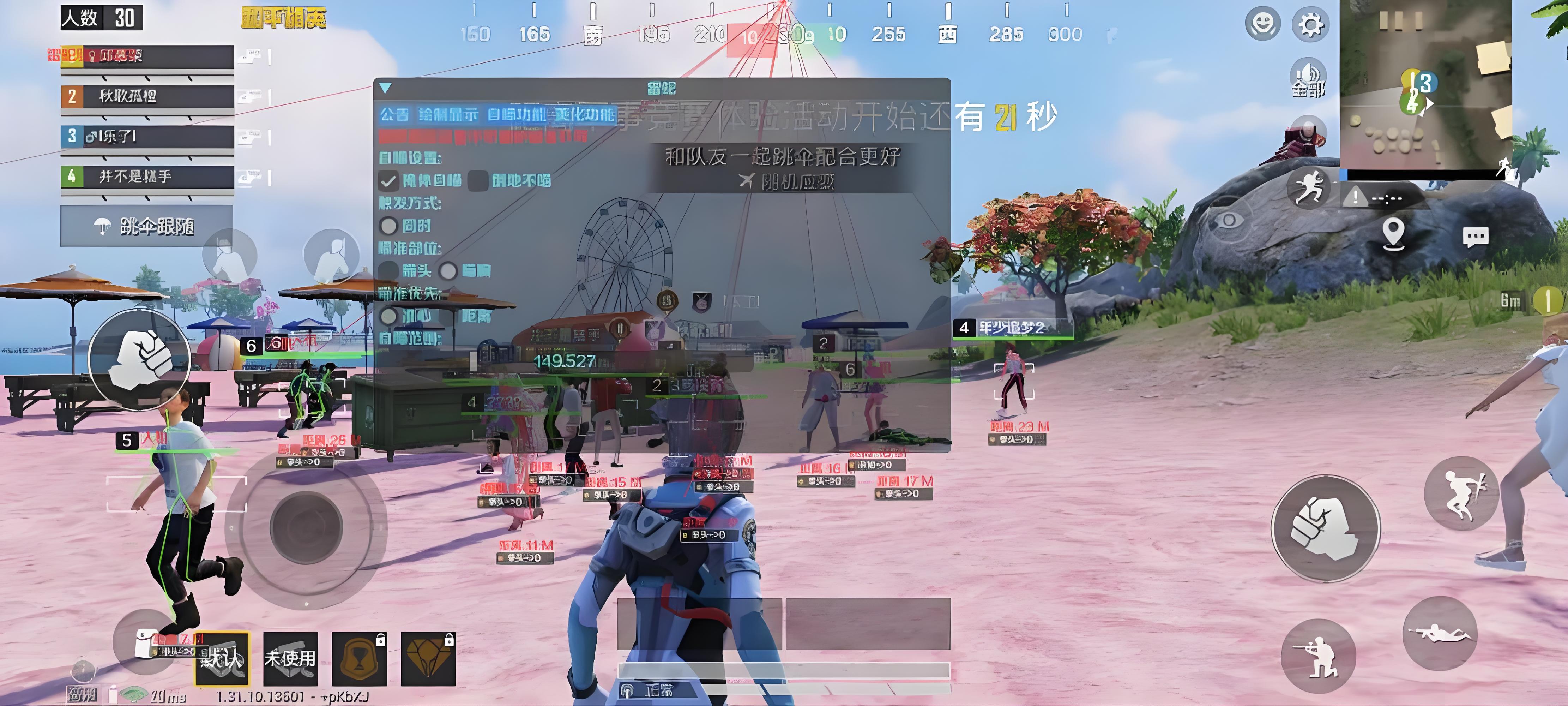 和平精英科技软件v3.0免费版