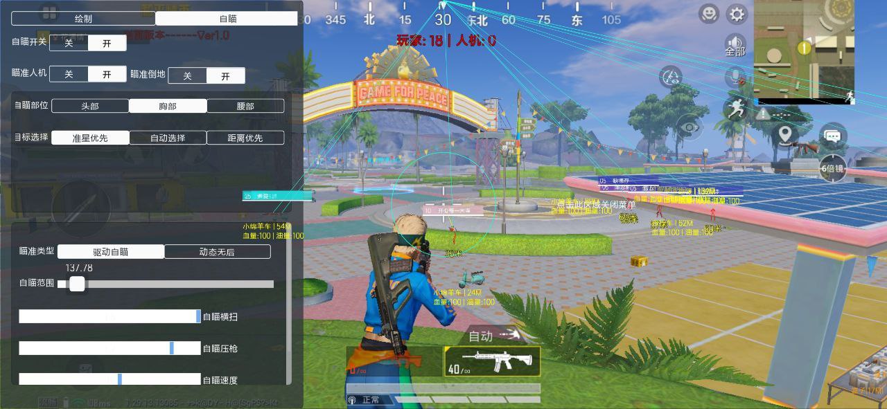 和平精英科技软件v3.0免费版